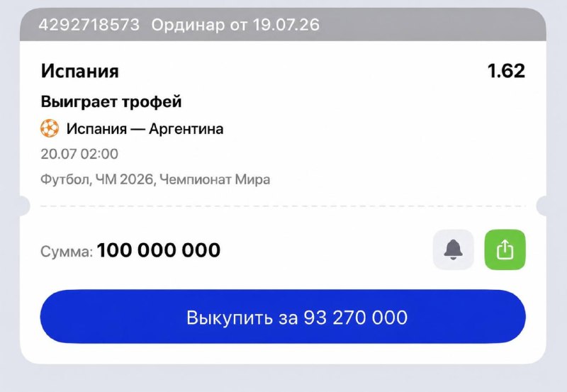 Артист Ганвест поставил 100 миллионов на победу Испании в финале ЧМ