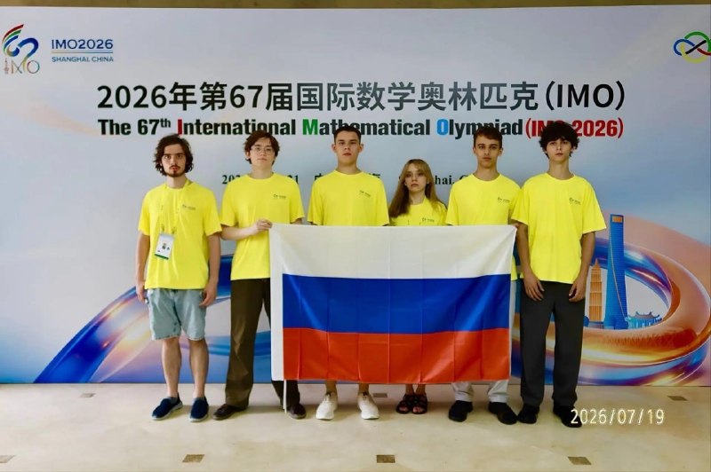 Российские школьники завоевали шесть медалей на Международной олимпиаде по математике в Шанхае