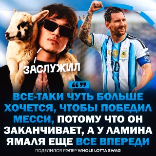 Никита Whole Lotta Swag поддержал Аргентину перед финалом ЧМ-2026