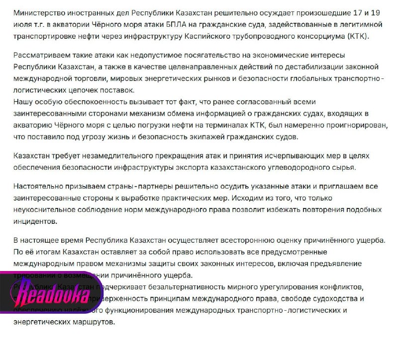 МИД Казахстана назвал атаки на суда с нефтью КТК посягательством на интересы страны