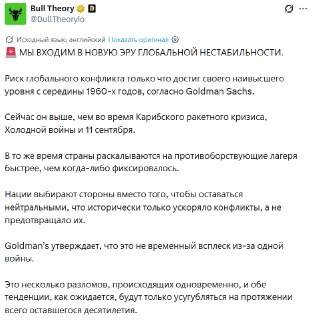 Goldman Sachs: риск глобального конфликта достиг максимума с 1960-х годов
