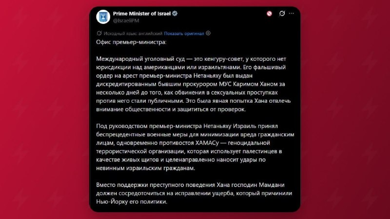 Израиль назвал Международный уголовный суд «судом-кенгуру»