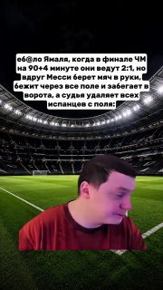 Прогноз победы Аргентины и реакция на хейтеров Месси