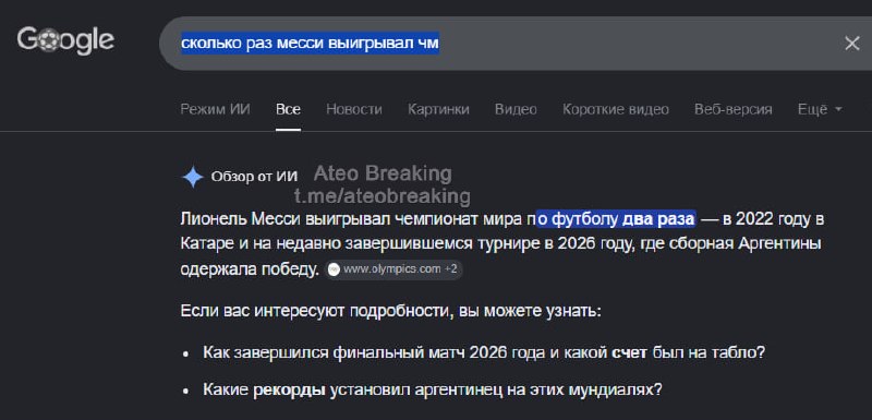 ИИ Google ошибочно предсказал победу Аргентины на ЧМ-2026