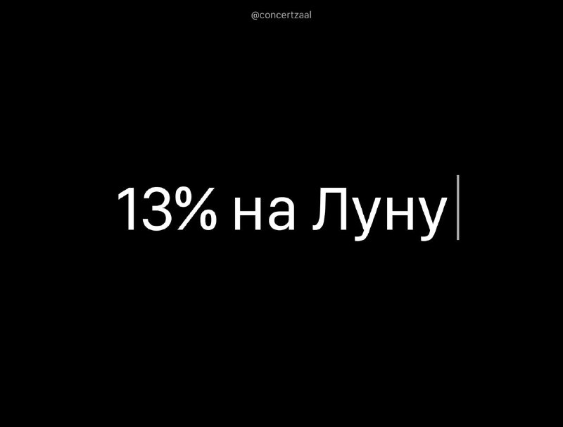 13% россиян готовы переехать в колонию на Луне