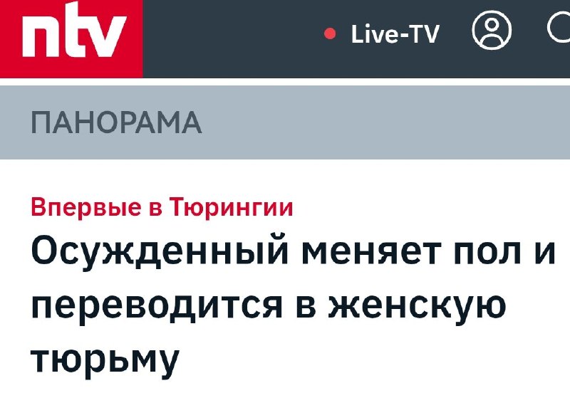 В Германии преступник сменил пол в паспорте перед отбыванием срока в женской колонии