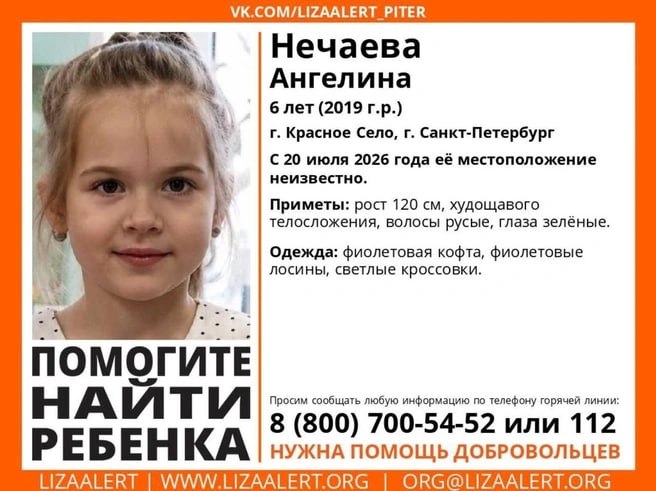 В Красном Селе пропала шестилетняя девочка