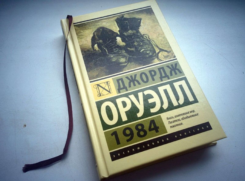 Роман «1984» Джорджа Оруэлла вернулся в лидеры продаж книжных магазинов