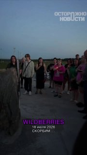 В Котовске открыли мемориал погибшим при атаке на склад Wildberries