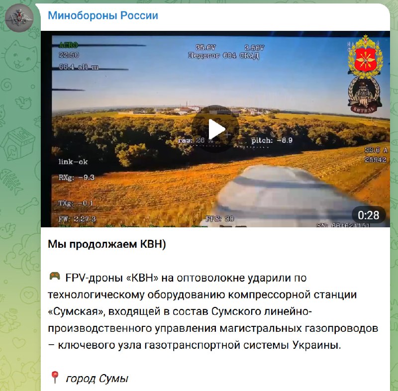 Минобороны РФ сообщило о прилётах FPV-дронов по украинской инфраструктуре