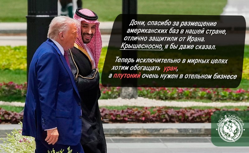 США готовят соглашение о ядерном сотрудничестве с Саудовской Аравией