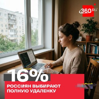 Большинство россиян не готовы работать онлайн постоянно