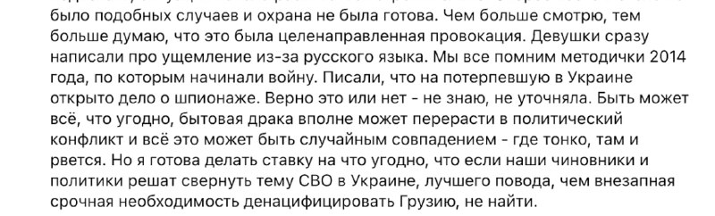 Обсуждение конспирологической теории о провокации на свадьбе в Грузии