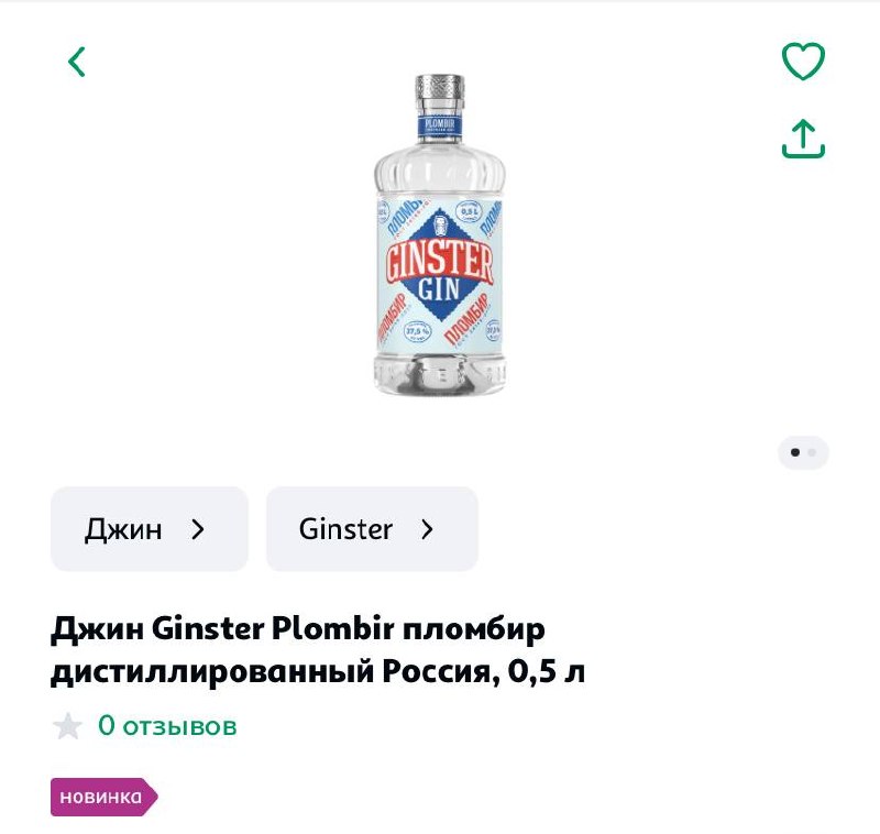 В «Ашан» завезли джин со вкусом пломбира