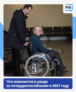 Изменятся правила учета стажа за уход за нетрудоспособными лицами