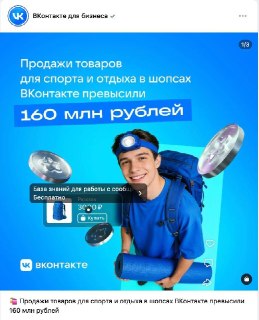 Продажи товаров для спорта и отдыха через ВКонтакте превысили 160 млн рублей