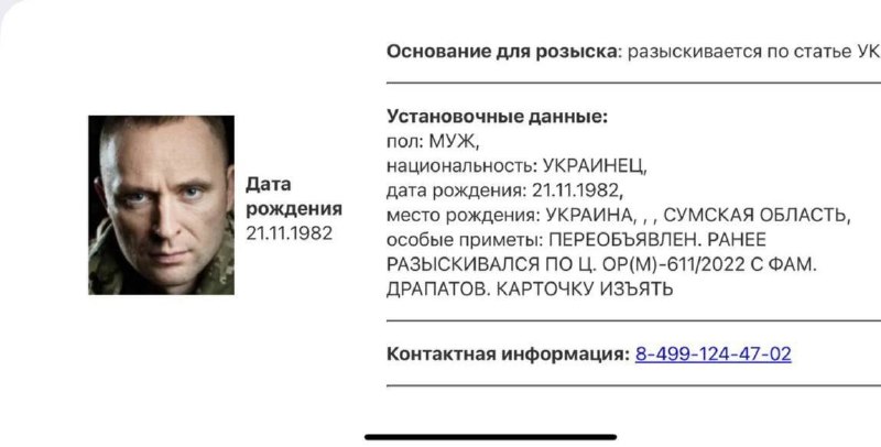 Генерал-майор ВСУ Михаил Драпатый объявлен в розыск в России