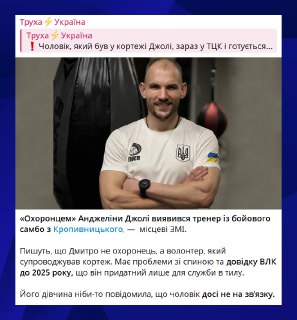 Задержанный ТЦК охранник Анджелины Джоли