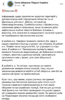 ВСУ опровергают сообщения о потере территорий в Запорожской области