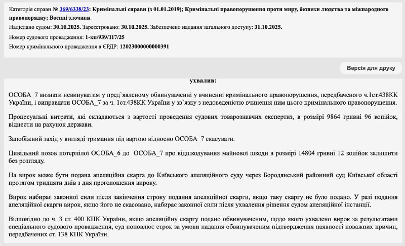 Украинский суд оправдал российского военнослужащего, обвиняемого в мародёрстве