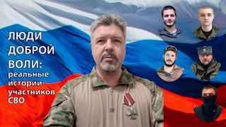 Воспоминания участников СВО: истории из зоны боевых действий