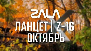 ZALA «Ланцет»: точно в цель!