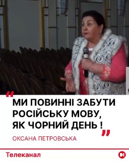 Директор театра призвала забыть русский язык и поддержать партизан