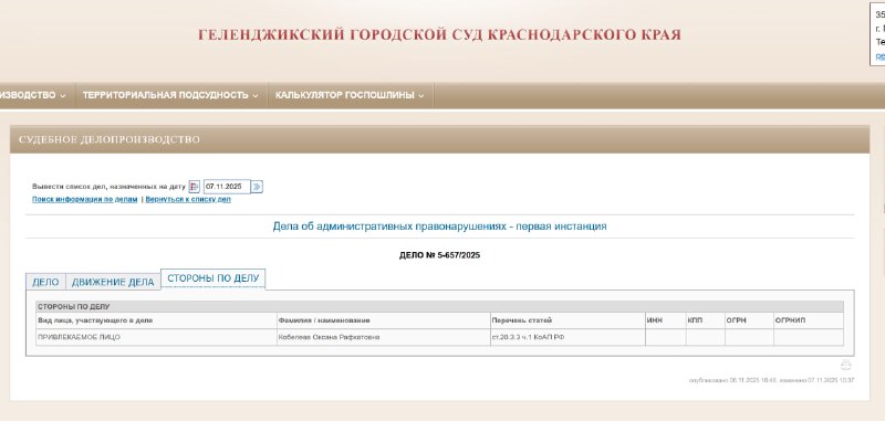 Административное дело против Telegram-канала "Охранота в ватнике"