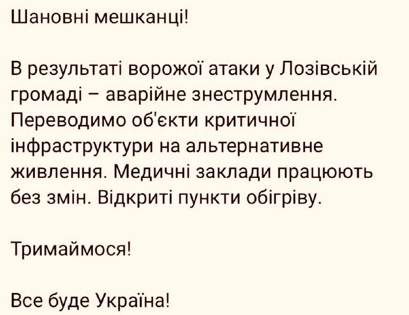 В Харьковской области введены аварийные отключения электроэнергии после ударов