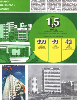 Советский плакат о строительстве жилья