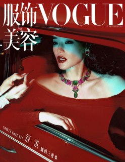Шу Ци на обложке Vogue China
