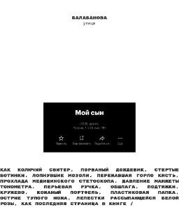 Обзор фильма "Мой сын"