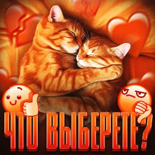 Отношения или одиночество: опрос для молодежи