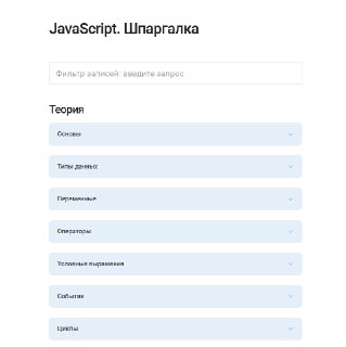Обширная шпаргалка по JavaScript для изучения и прокачки навыков