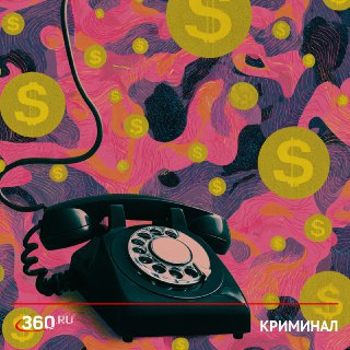 МВД предупреждает о сборе геоданных мошенниками