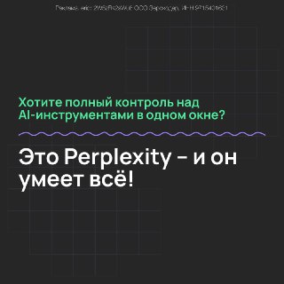 Бесплатный вебинар о Perplexity AI: как использовать ИИ для работы и монетизации