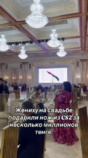 Подарок на свадьбу: нож из CS за миллионы тенге