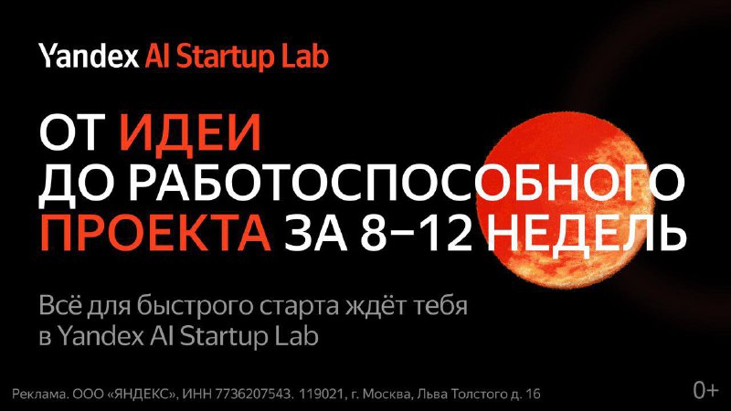 Yandex AI Startup Lab набирает участников