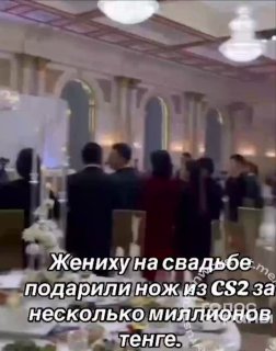 Казахский жених получил необычный подарок на свадьбе