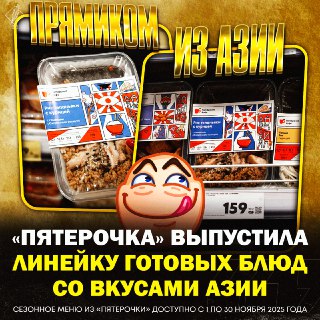 В "Пятерочке" появилась азиатская кухня