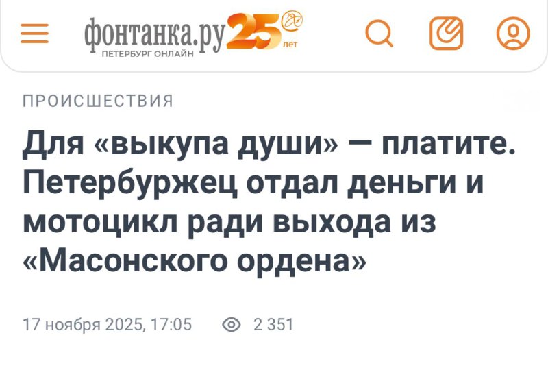 Петербургский мотоциклист заплатил 2,2 млн рублей за «выкуп души» у масонов