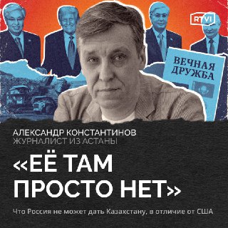 Казахстан ведет последовательную политику в отношениях с США и Россией