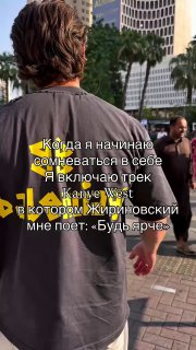 Слышите Жириновского в треке Kanye West?