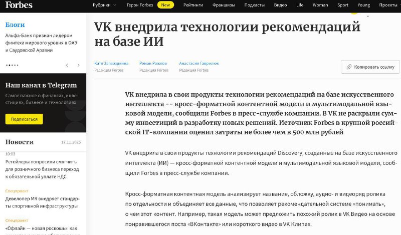 VK улучшила рекомендации в Discover с помощью нейросети