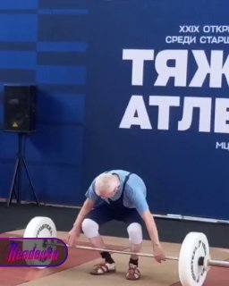 93-летний дедушка победил на соревнованиях по тяжелой атлетике