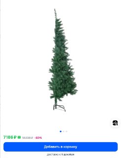 Новогодние ёлки продают пополам