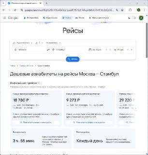 Google запустил поисковик дешевых авиабилетов