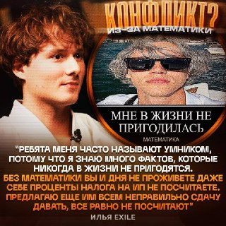 Блогерский скандал из-за шутки о математике