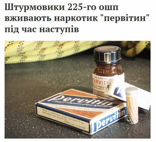 Украинские военные используют наркотик "Первитин" на передовой