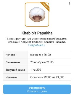 Telegram выпустил папахи с Хабибом